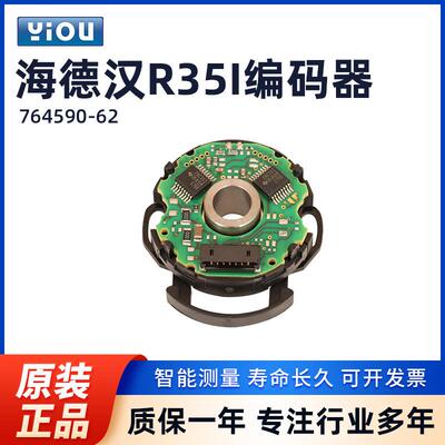 海德汉R35I编码器R35i-2500/2-8mm-LD/LD-5/0-1-R-H764590-62
