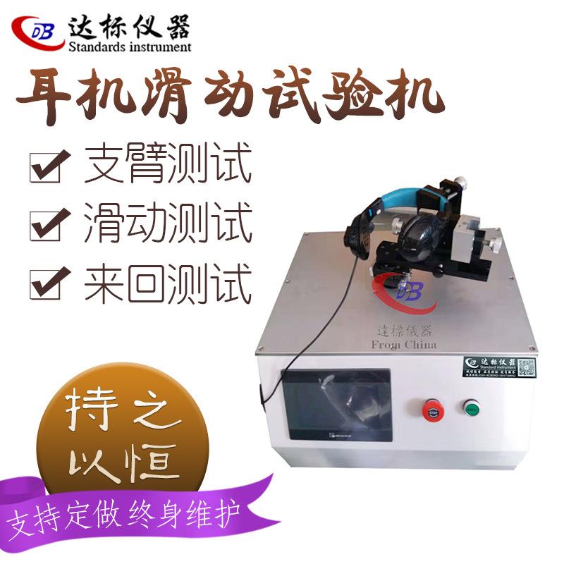 头戴式耳机支臂滑动疲劳试验机测试设备滑轨寿命测试机抗疲劳
