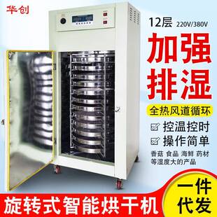 食品烘干机小型家用香菇海鲜莲子水果加强排湿旋转烘焙机