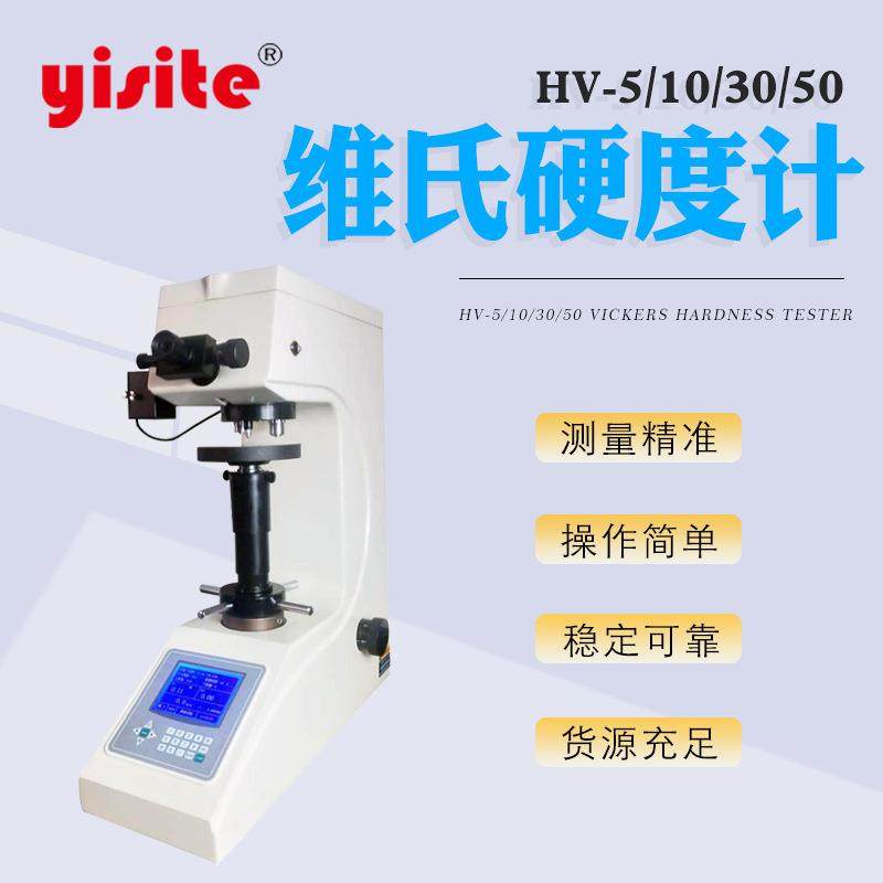 维氏硬度计触摸屏手动自动转塔数显砝码加载维氏硬度计