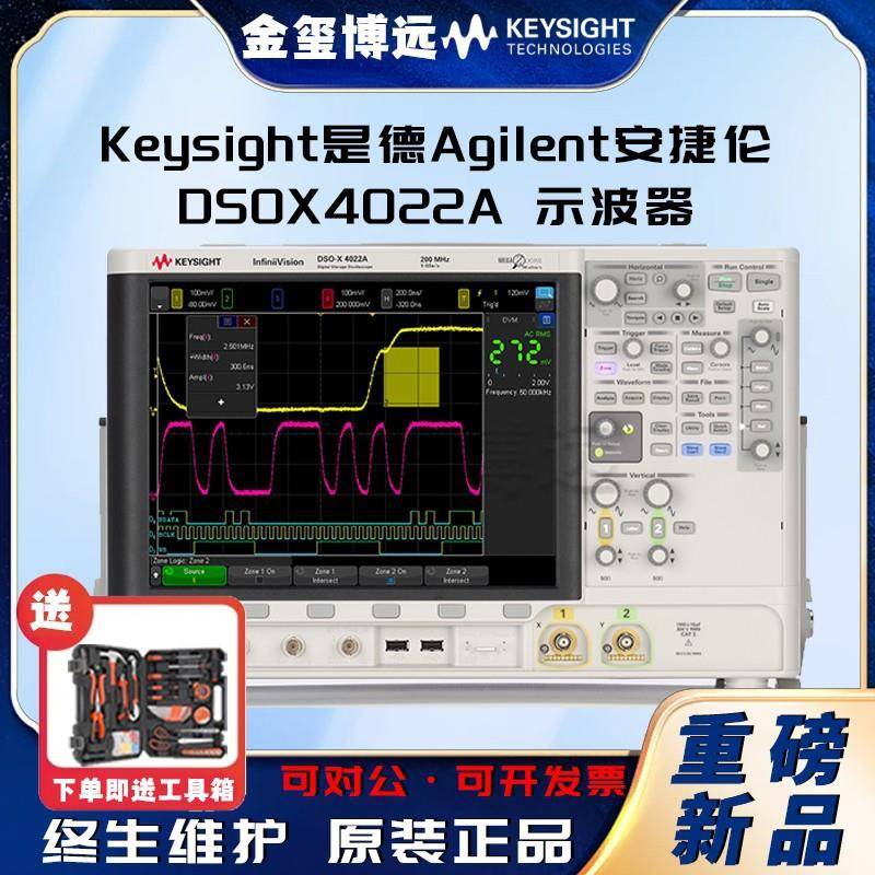 DSOX4022A示波器：200MHz，2个模拟