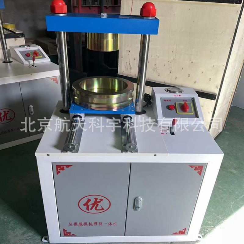 厂家供应混凝土装脱模劈裂一体机抗渗试模脱模器