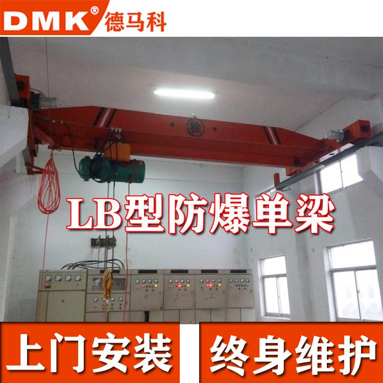 LB防爆电动单梁起重机5/10/16t防爆桥式单梁行车电动防爆行吊