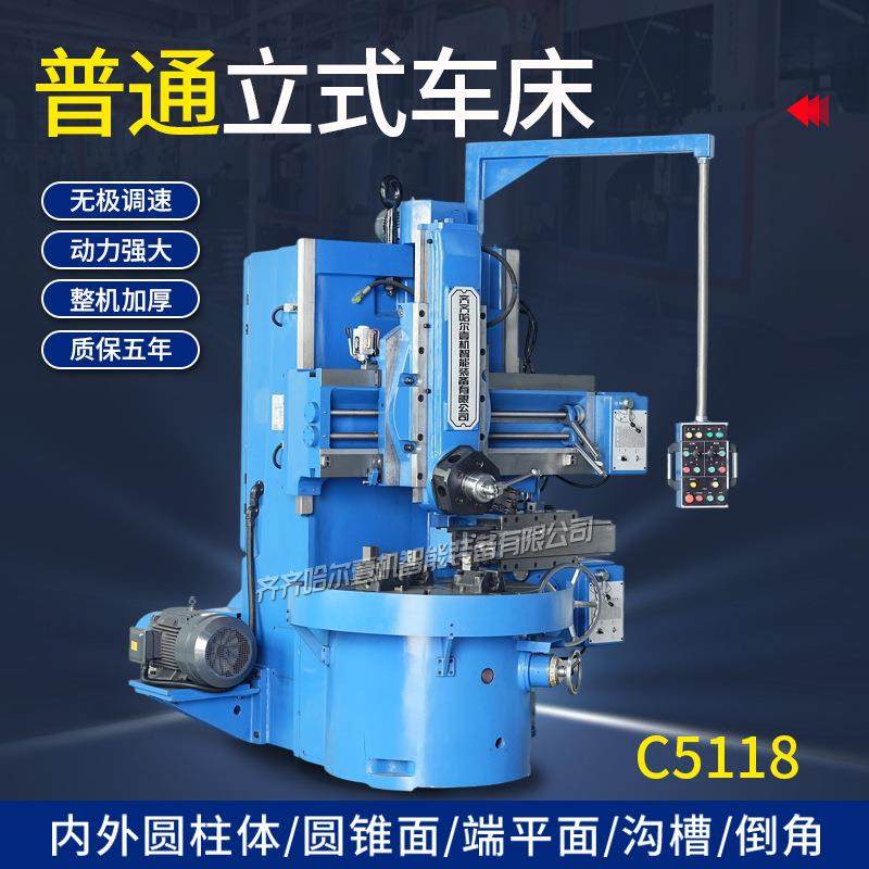 销售C5118立式车床单立柱数显立车5118普通立式车床,五金/工具,车床,淘宝优惠券,粉丝福利购,淘宝优惠卷