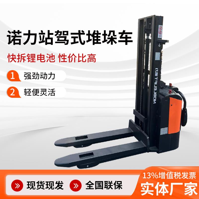 全电动堆高搬运车自动液压升降车托盘升高车铲车站驾式堆垛车