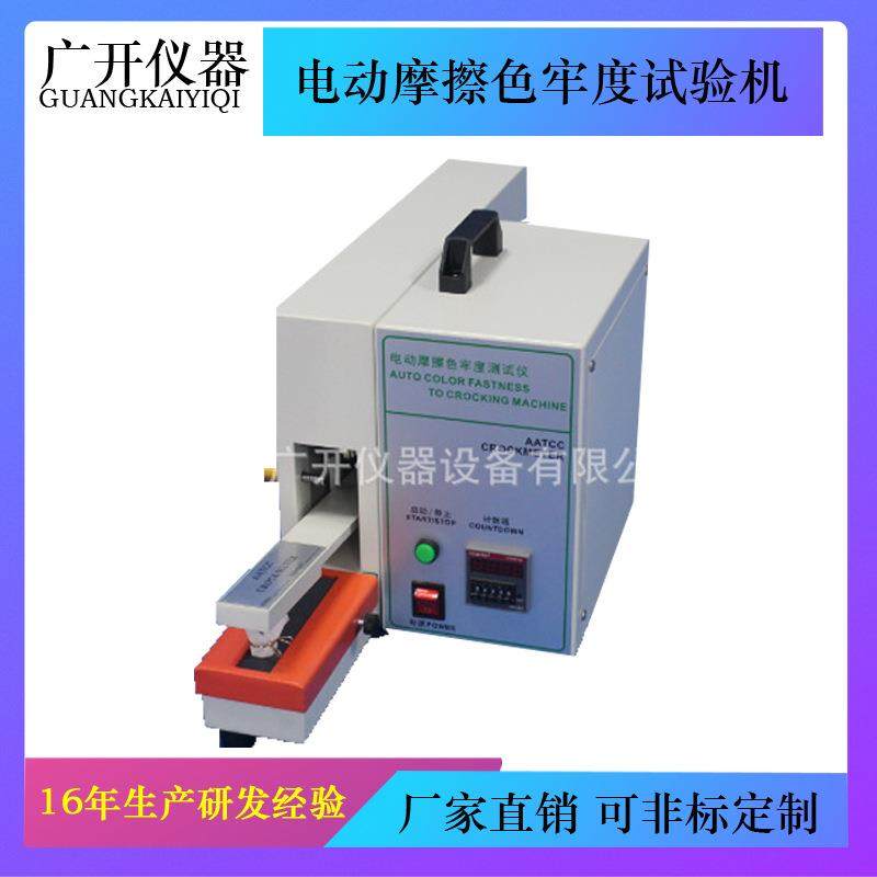 单锤电动摩擦脱色测试仪摩擦色牢度试验机干湿摩擦色牢度测试仪,工业油品/胶粘/化学/实验室用品,其他实验室设备,淘宝优惠券,粉丝福利购,淘宝优惠卷