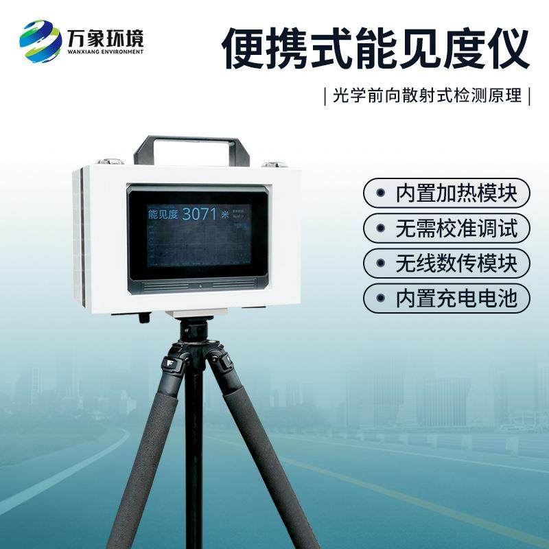 便携式能见度仪交通公路气象环境雾霾雨雪环境能见度天气检测仪,工业油品/胶粘/化学/实验室用品,其他实验室设备,淘宝优惠券,粉丝福利购,淘宝优惠卷