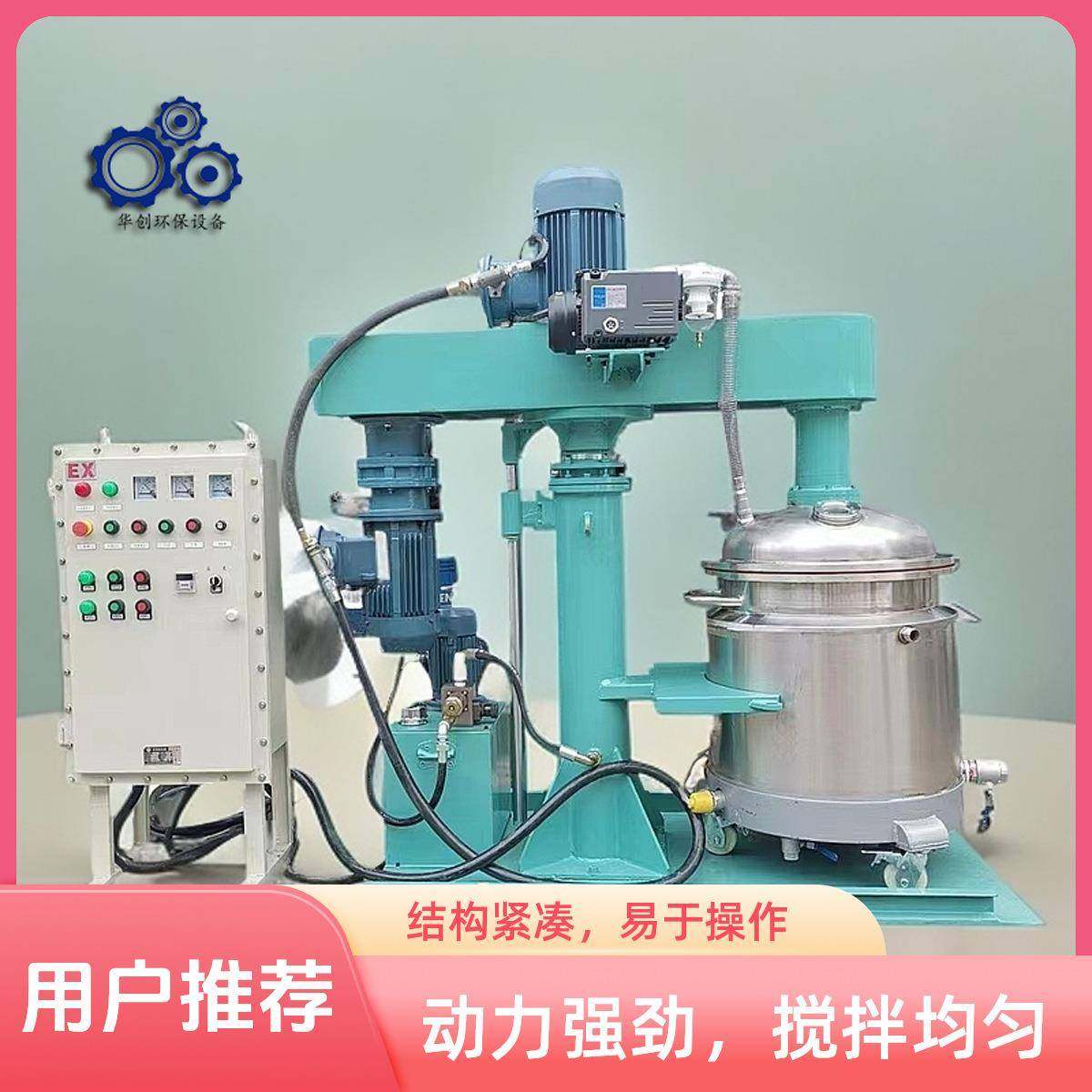 实验室用分散机强力真空分散机液压高速分散机变频调速分散机