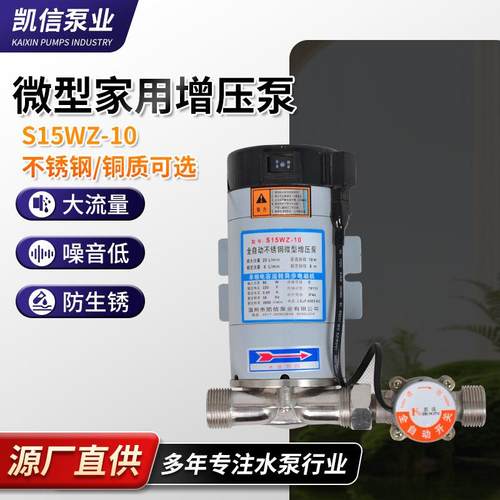 供应厂家S15WZ-10不锈钢管道增压泵小型自动抽水给水低噪音