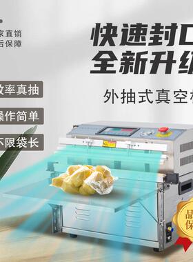 DZQ-500TESS外抽式真空机全自动干湿两用食品包装袋打包真空机