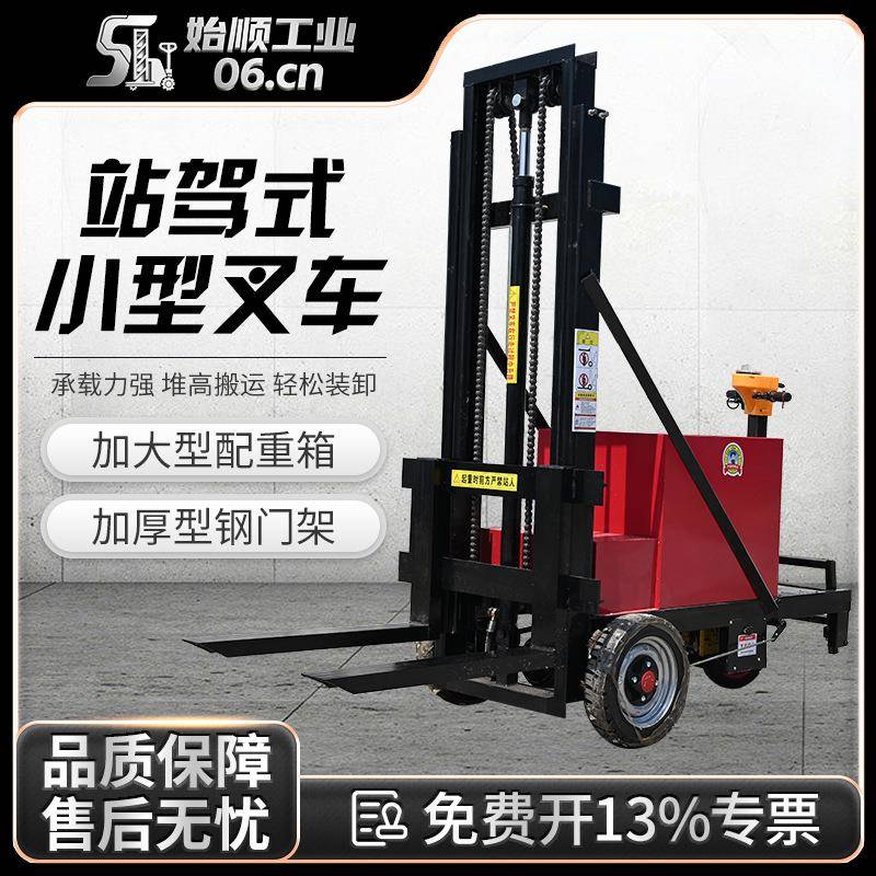 站驾电动叉车小型简易仓储搬运无腿堆高车0.5吨液压升高车装卸车
