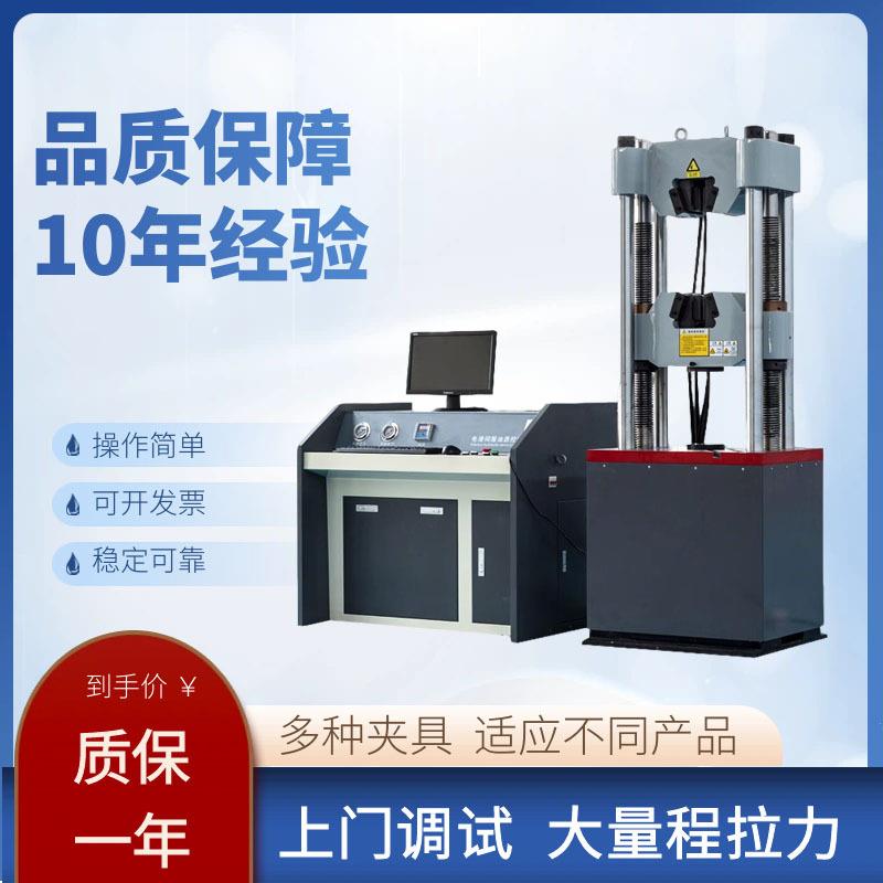液压万能拉力试验机微机控制电液伺服钢筋抗拉延伸强度材料试验机