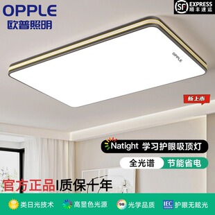 臥室餐廳燈具 歐普照明led吸頂燈全光譜客廳主燈簡約現代2025新款