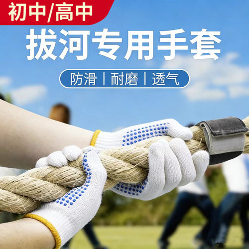 高年级男女通用拔河防滑手套