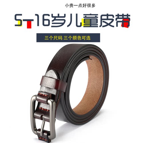 儿童腰带搭配西裤皮带牛皮男女童