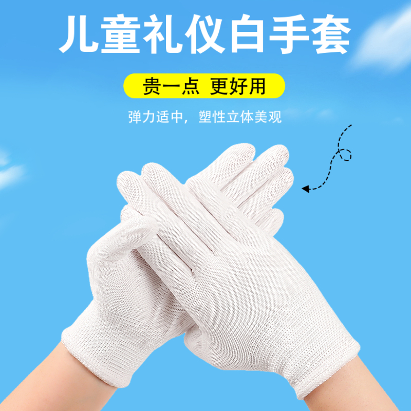 升旗运动会礼仪白手套儿童学生用