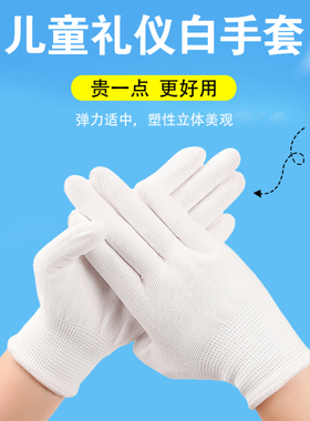 儿童礼仪手套白色演出运动会用学生体操白手套舞蹈透气升旗用手套