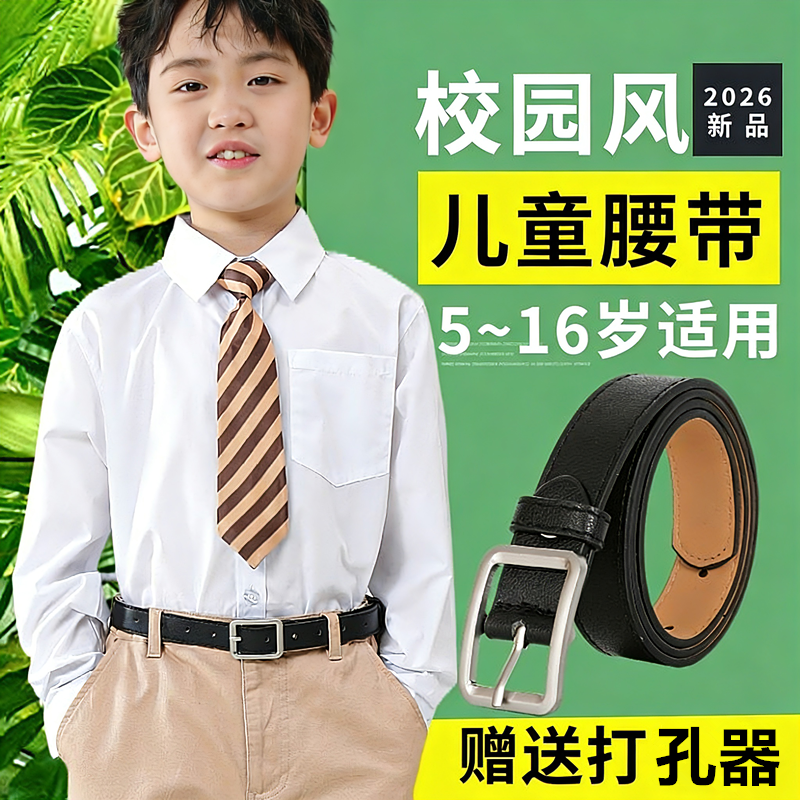 儿童皮带男童高初中小学生小孩校园腰带军训西装大童演出黑色裤带