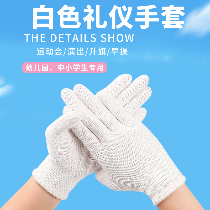 学生儿童礼仪体操运动会手套白色