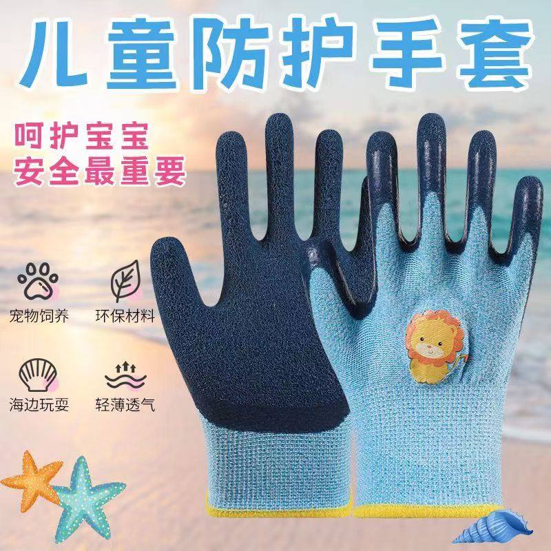 儿童赶海用园艺防护手套防夹防咬