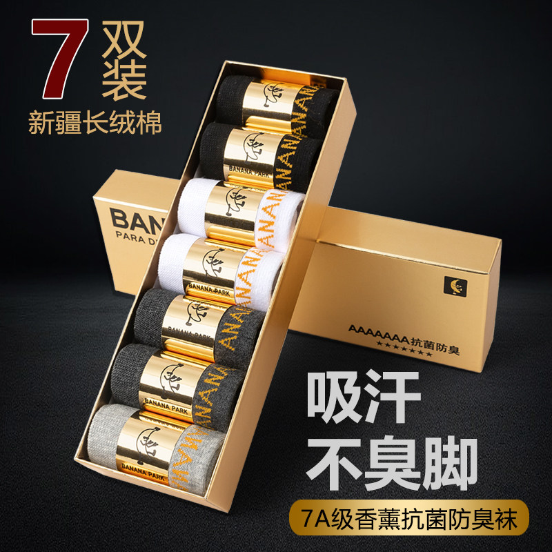 袜子男款防臭纯棉春秋短袜抗菌吸汗中筒100%冬季防脚臭薄香薰长袜,女士内衣/男士内衣/家居服,短袜,淘宝优惠券,粉丝福利购,淘宝优惠卷