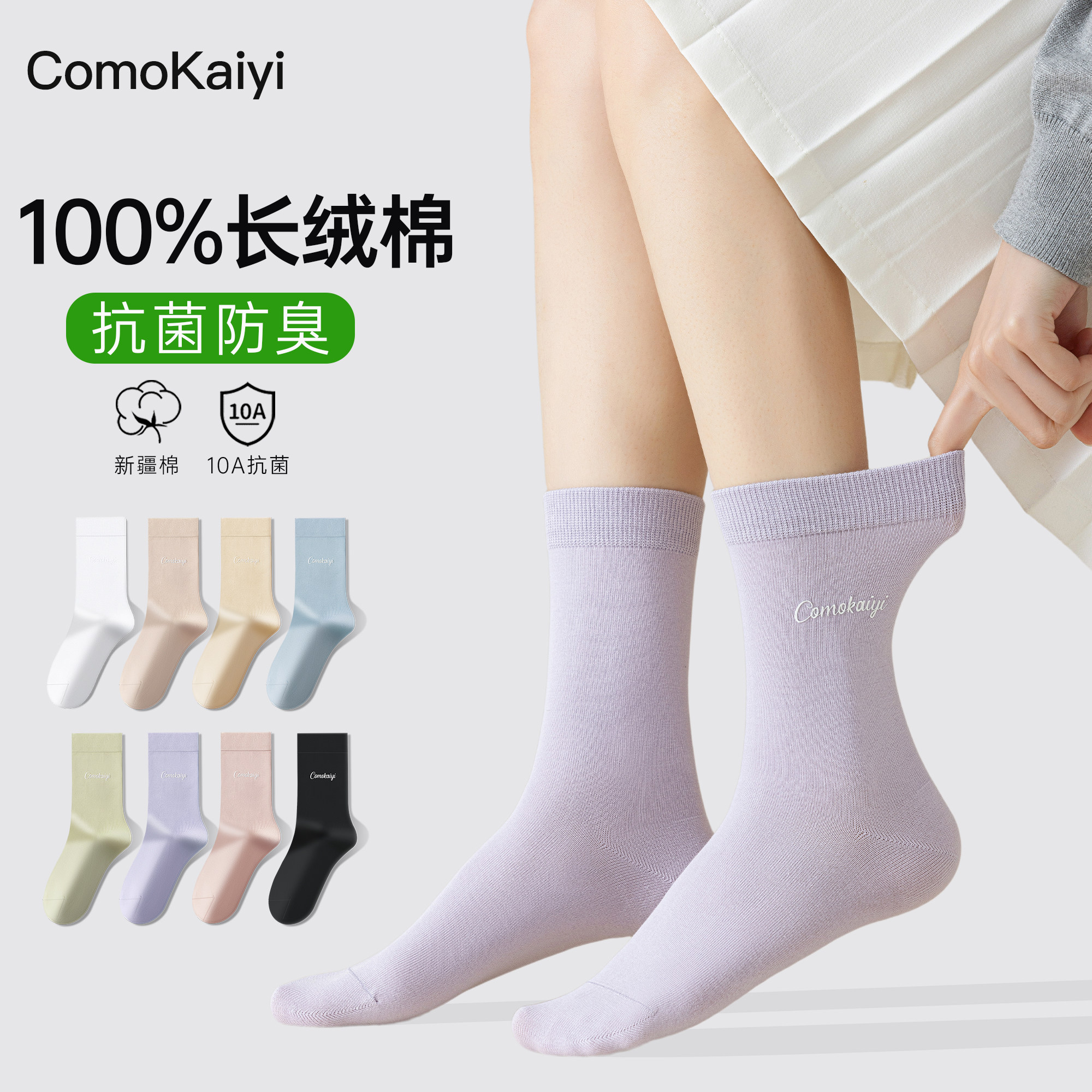 【100%纯棉】袜子女中筒10A抗菌防臭透气吸汗无骨堆堆袜长筒长袜