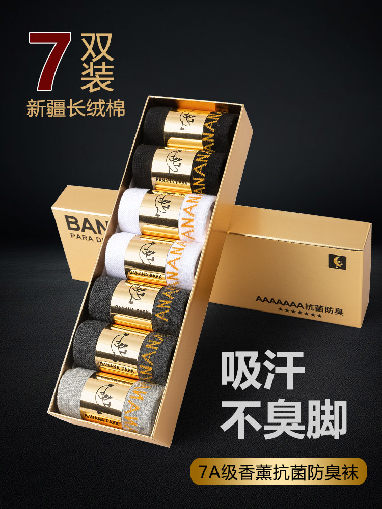 袜子男款防臭纯棉春夏短袜抗菌吸汗中筒100%夏季防脚臭薄香薰长袜