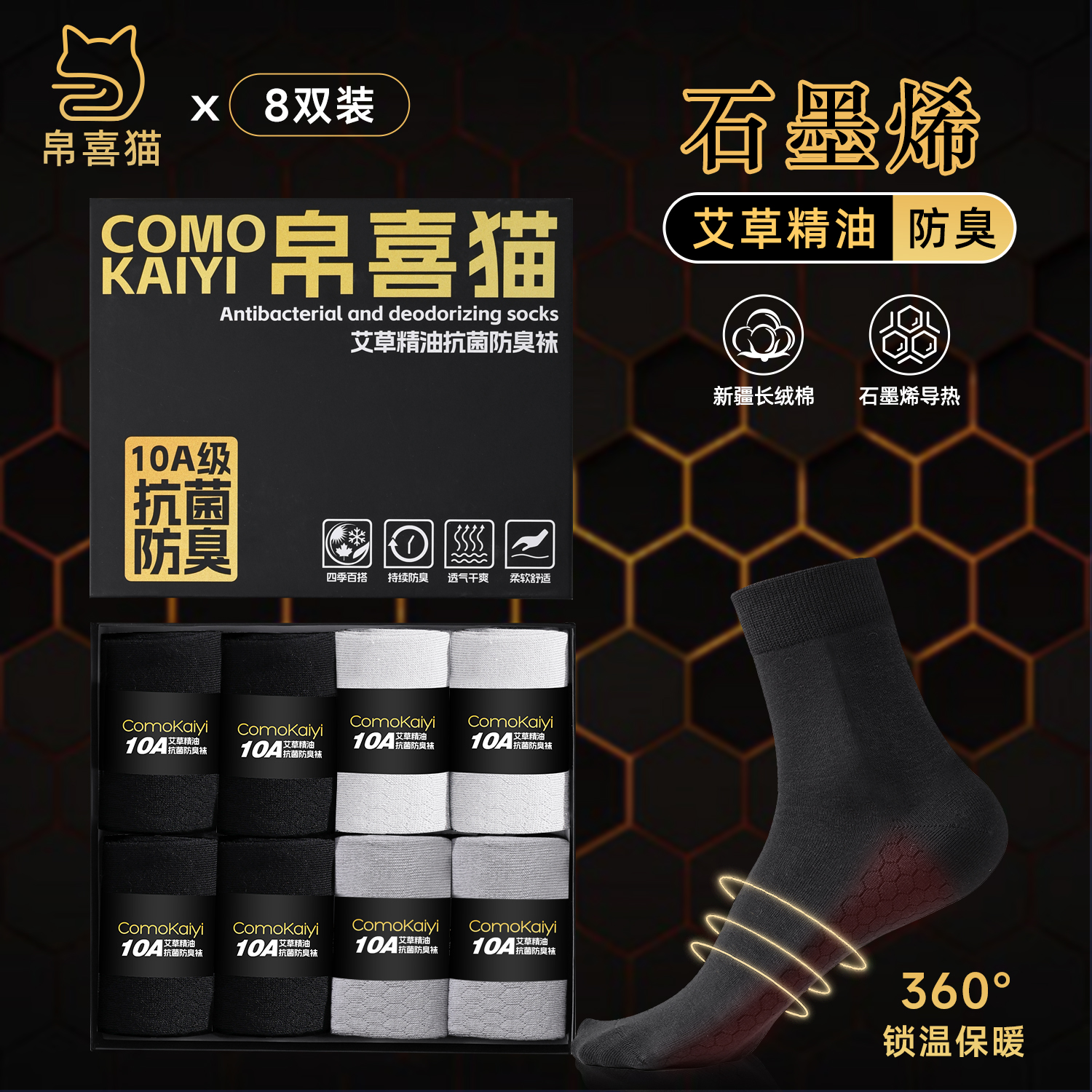 10A级抗菌中筒袜秋冬保暖