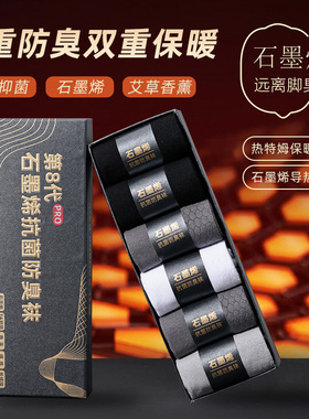 石墨烯7A袜子男秋冬季中筒抗菌防臭袜吸汗透气保暖长筒香薰棉长袜