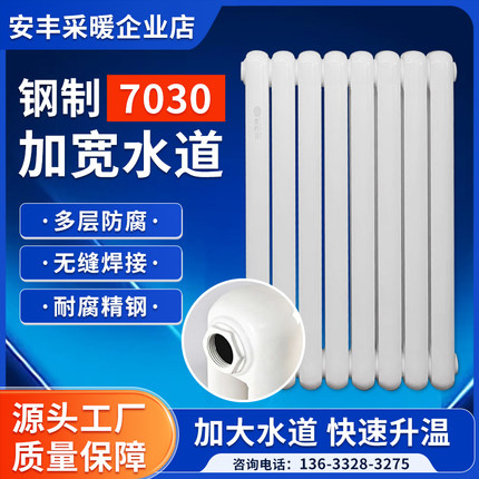 7030暖气片家用水暖散热器钢制二柱壁挂式集中供暖卫生间立式包邮