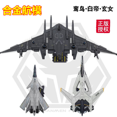 南天门计划模型六代机白帝乙型 玄女空天战机合金鸾鸟摆件凯迪威