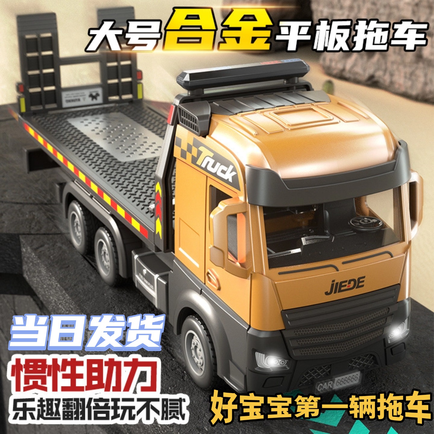 百吨王合金拖车儿童玩具拖车翻斗