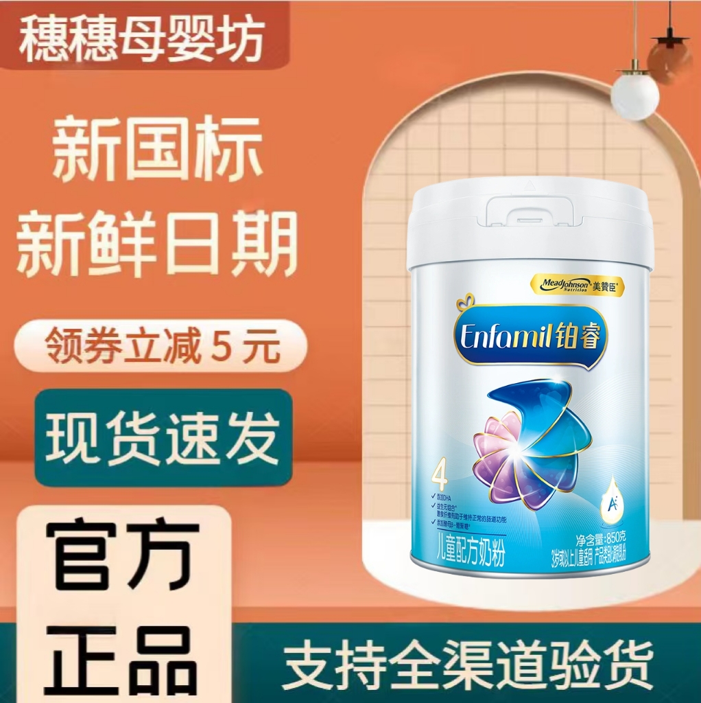 美赞臣铂睿4段A2蛋白儿童奶粉