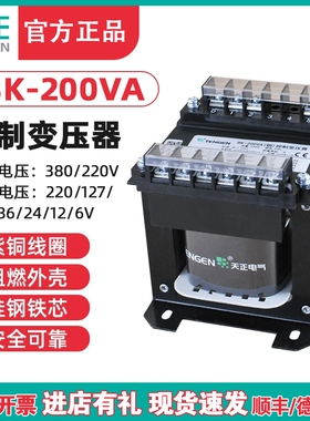 TENGEN天正 BK-200VA机床控制变压器 200W380 220 110 36 2412 6V