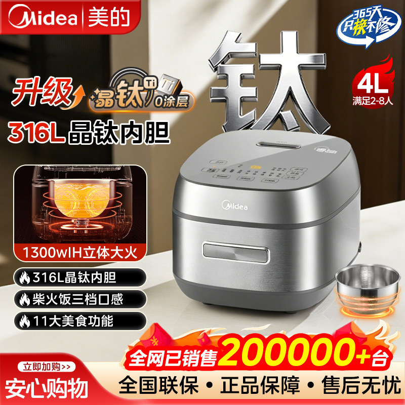 美的IH低糖电饭煲4升晶钛0涂层