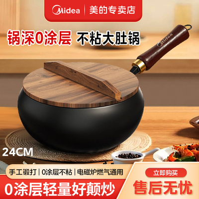 美的大肚锅炒锅0涂层24寸家用