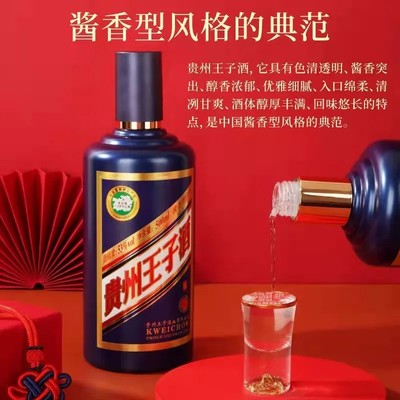 贵州王子酒蓝瓶经典53度酱香型白酒原箱装礼盒装500ml6瓶2瓶