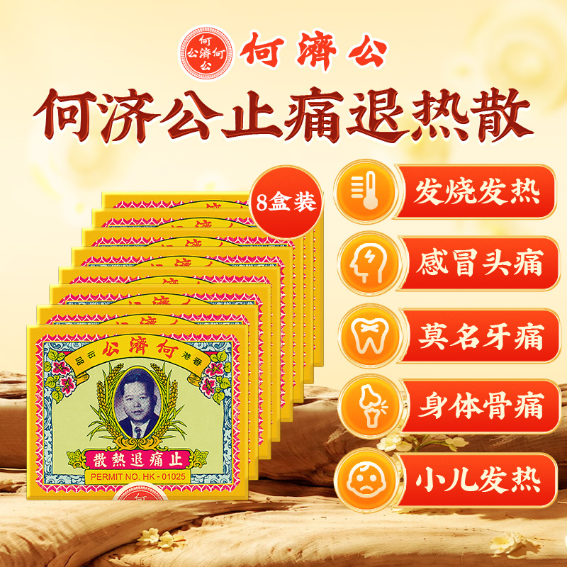 适用于发热牙痛头痛扑热息痛 肌肉关节痛