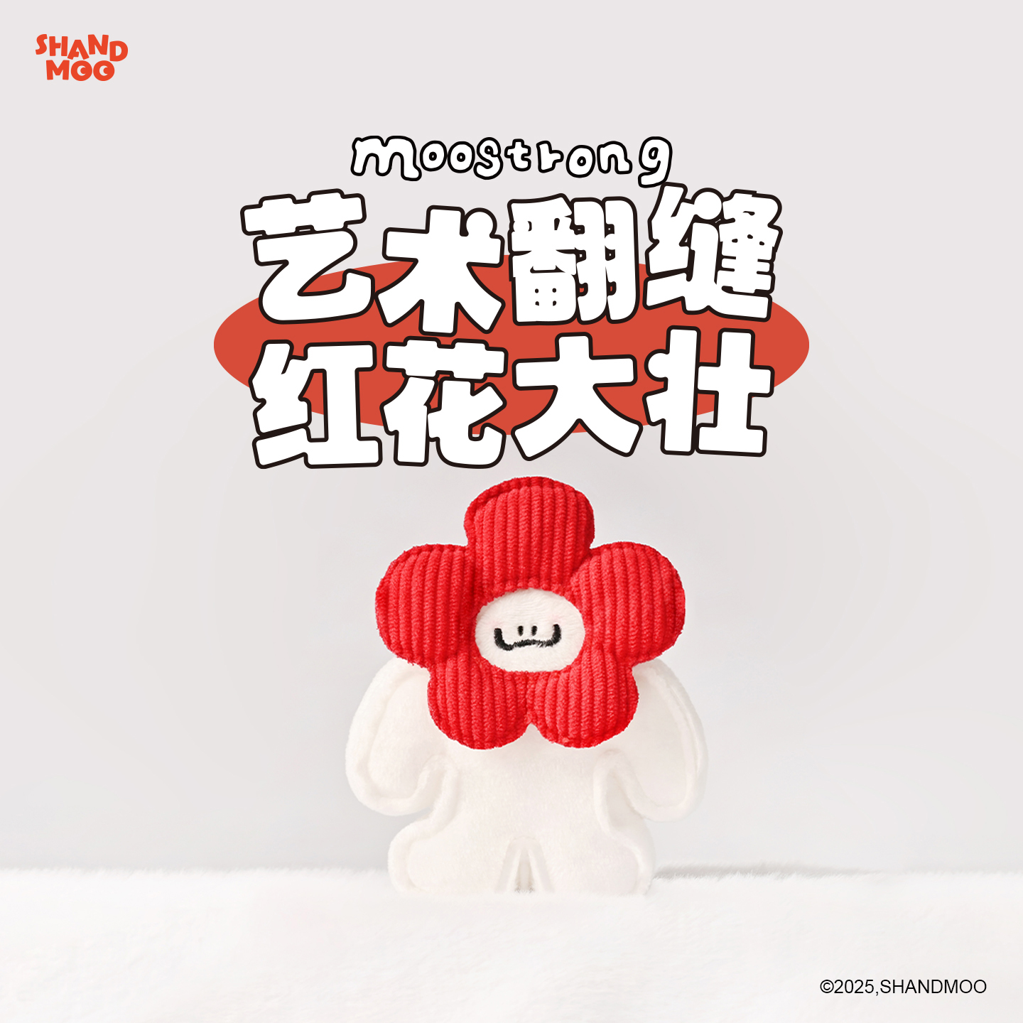 山莫艺术翻缝红花大壮包包挂件