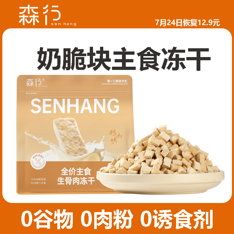 全价全期主食生骨肉冻干