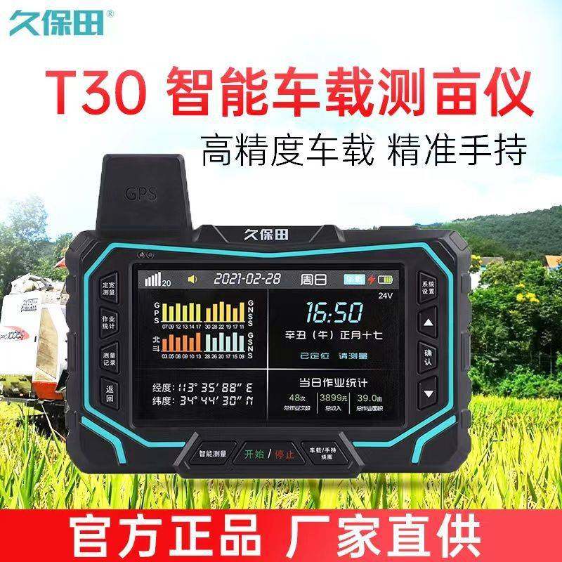 测亩仪智能车载GPS高精度四星两用收割机拖拉机手机远程T50