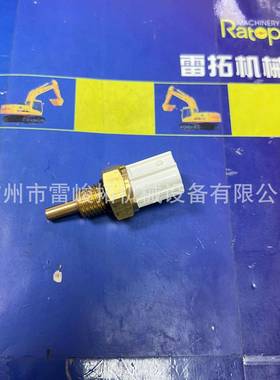 挖掘机装载机工程机械配件T1063-65660 水温传感器