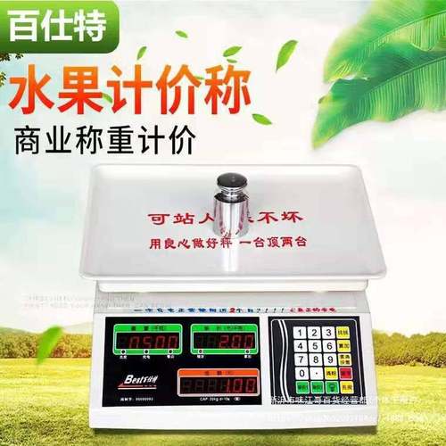 百仕特电子秤BPS-30KG公斤商用计价台秤电子称计价秤1克单斤秤