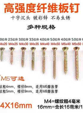 加硬纤维M4M5自攻螺丝钉黄色镀彩锌干壁十字沉头实木墙板纤维板钉