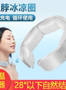 ?探宿者冰颈圈PCM冰凉圈全包围凉脖持久项圈户外降温挂脖圈