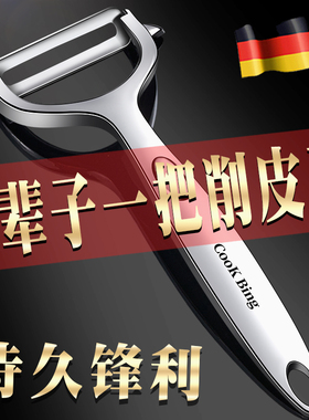 德系不锈钢削皮刀厨房专用土豆去皮神器家用多功能水果刨刀刮皮刀
