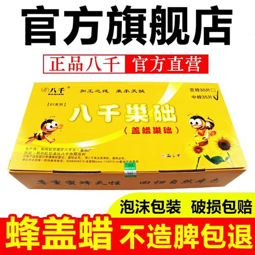 八千中蜂巢础蜜蜂深房巢础片