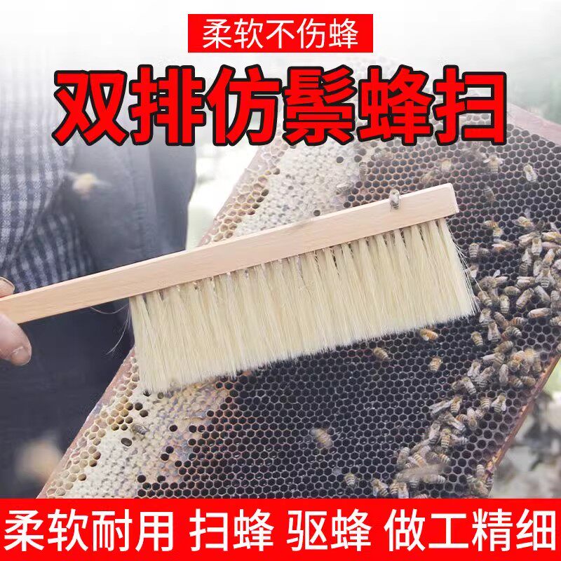 蜜蜂蜂扫柔软不伤蜂养蜂专用木制手柄马鬃软毛中蜂蜜蜂不伤蜂包邮