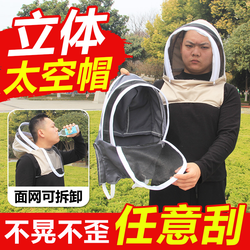 蜜蜂太空帽防峰衣防蛰头罩蜜蜂防护面纱防蜂折叠收蜂帽养蜂工具