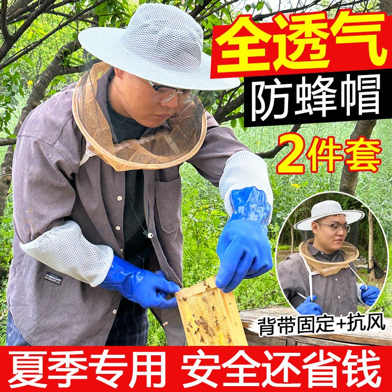 养蜂防蛰套装透气立体蜂帽长袖橡胶手套防蜂防咬防叮养蜂防护全套